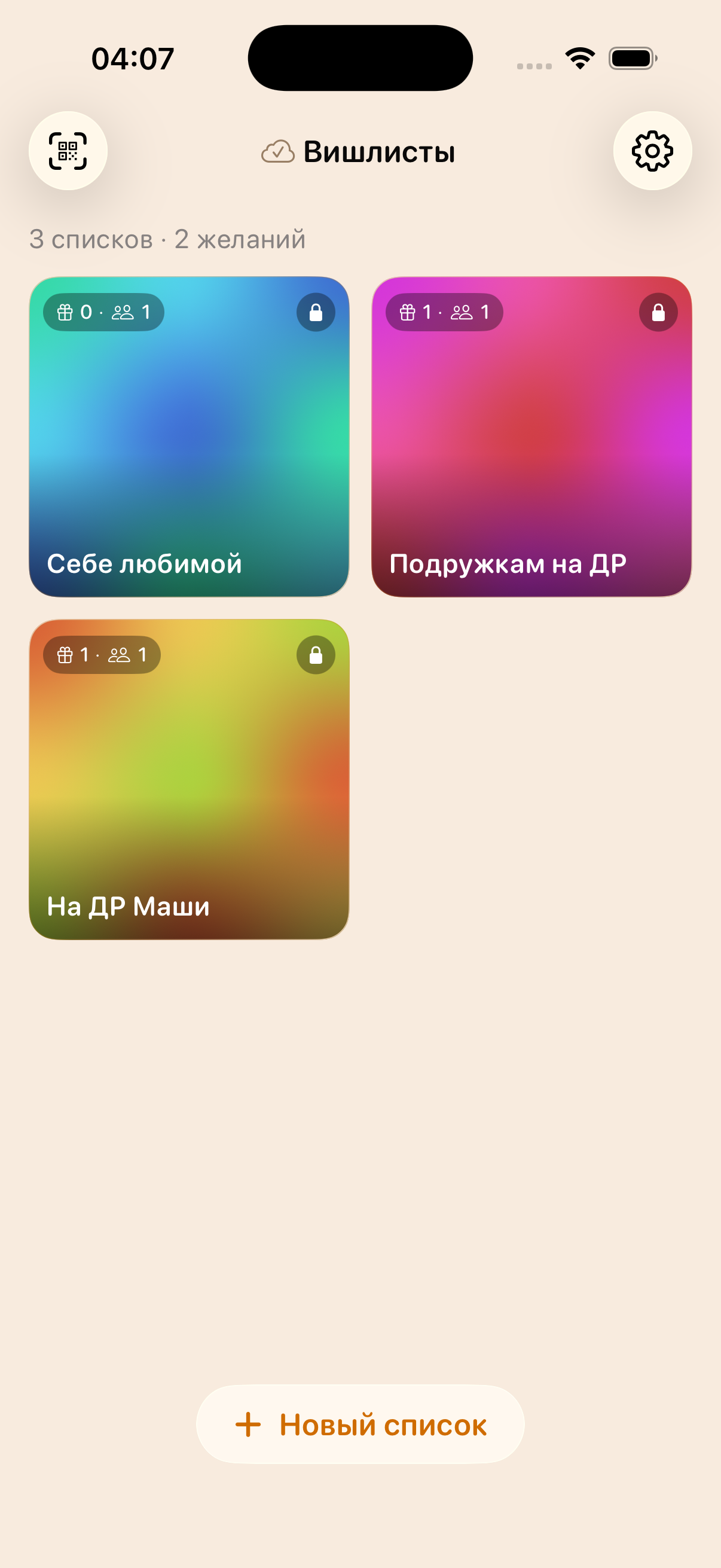 Главный экран — список вишлистов