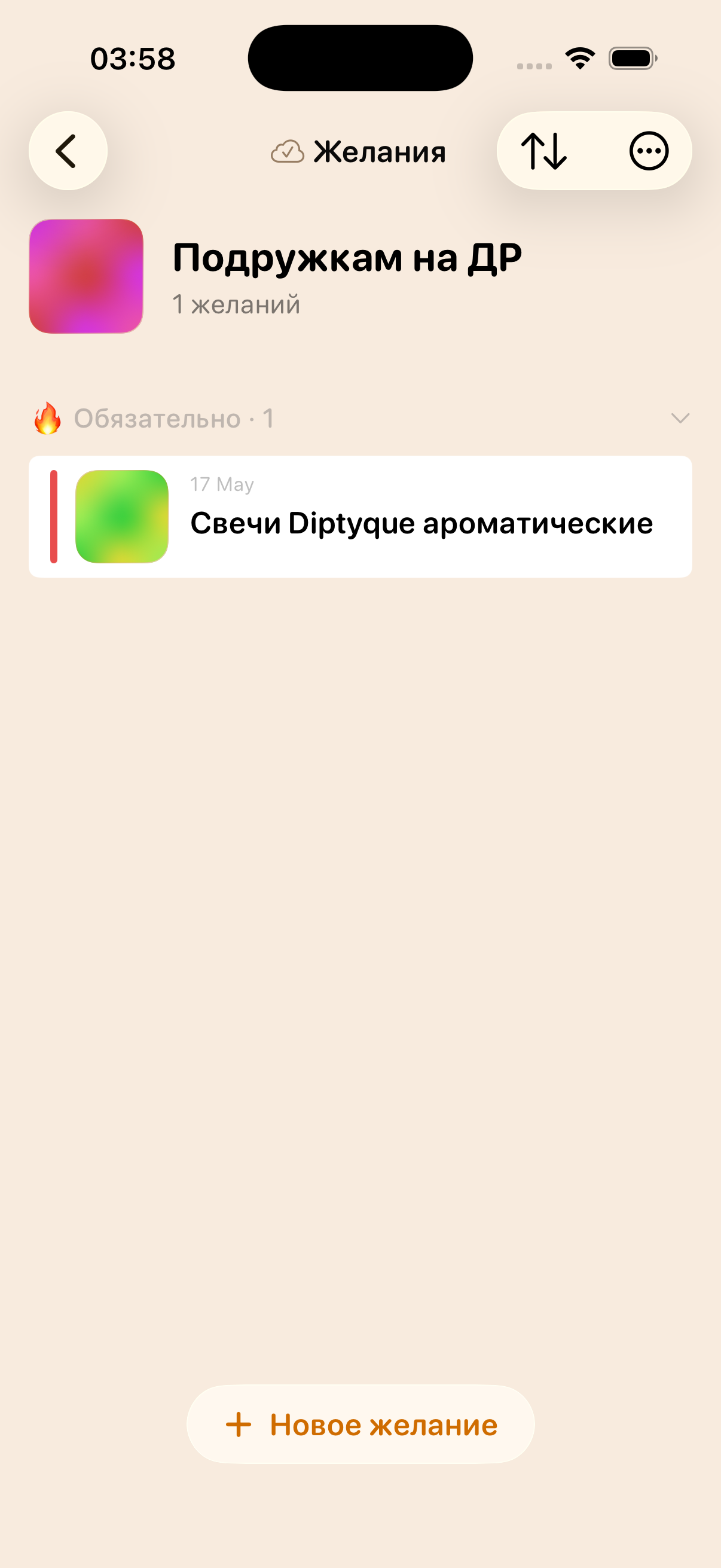 Wishlist с желаниями