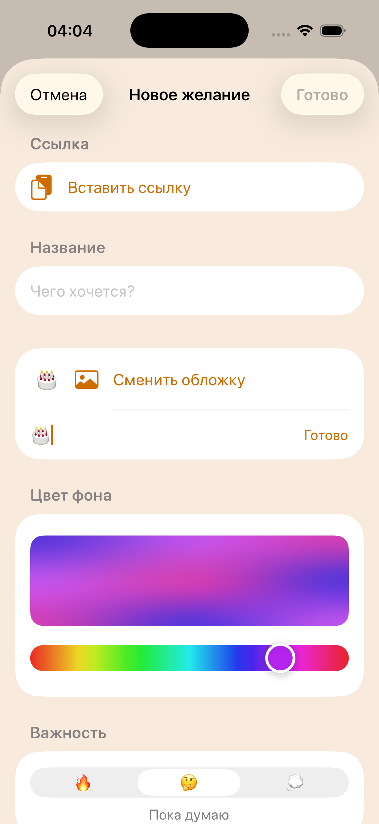 Добавление желания с эмодзи-обложкой