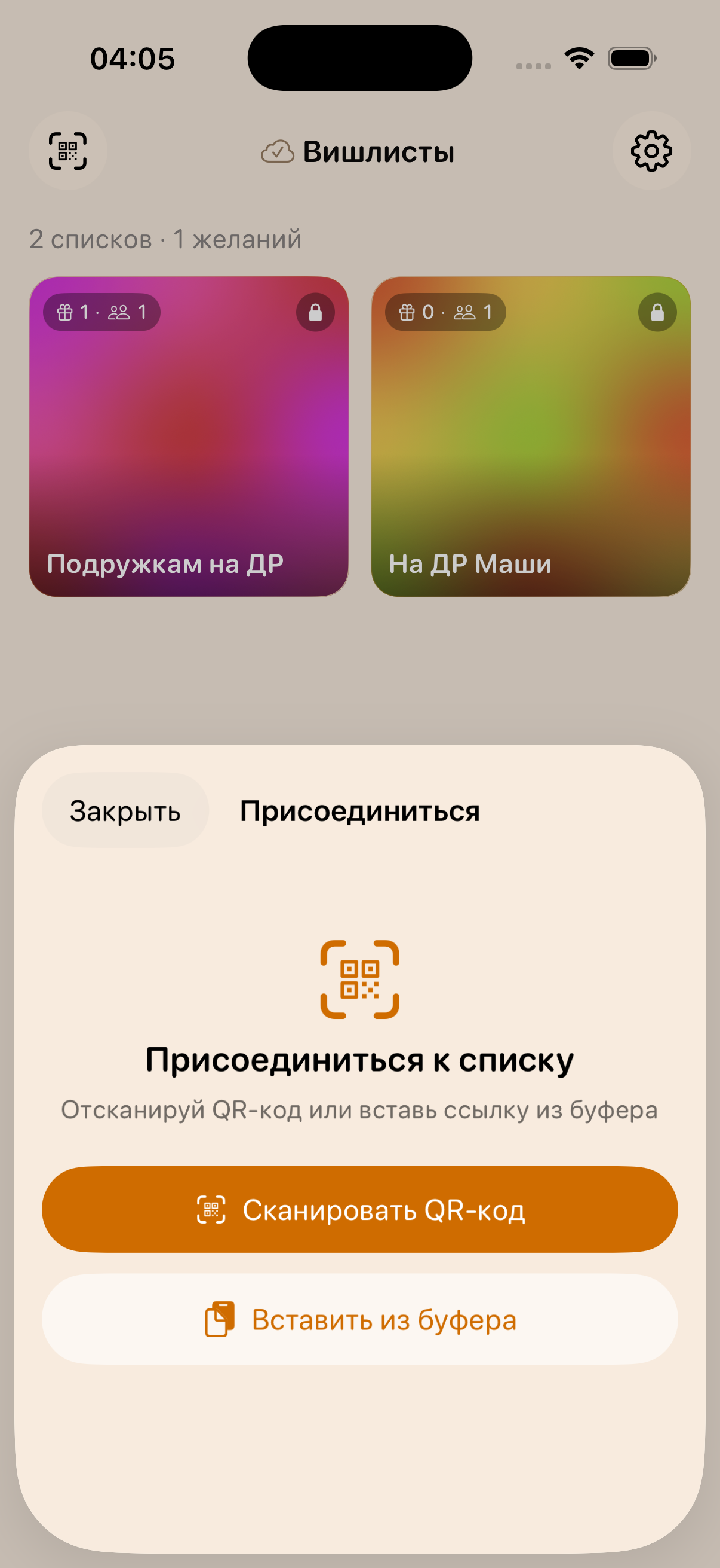 Шаринг через QR-код