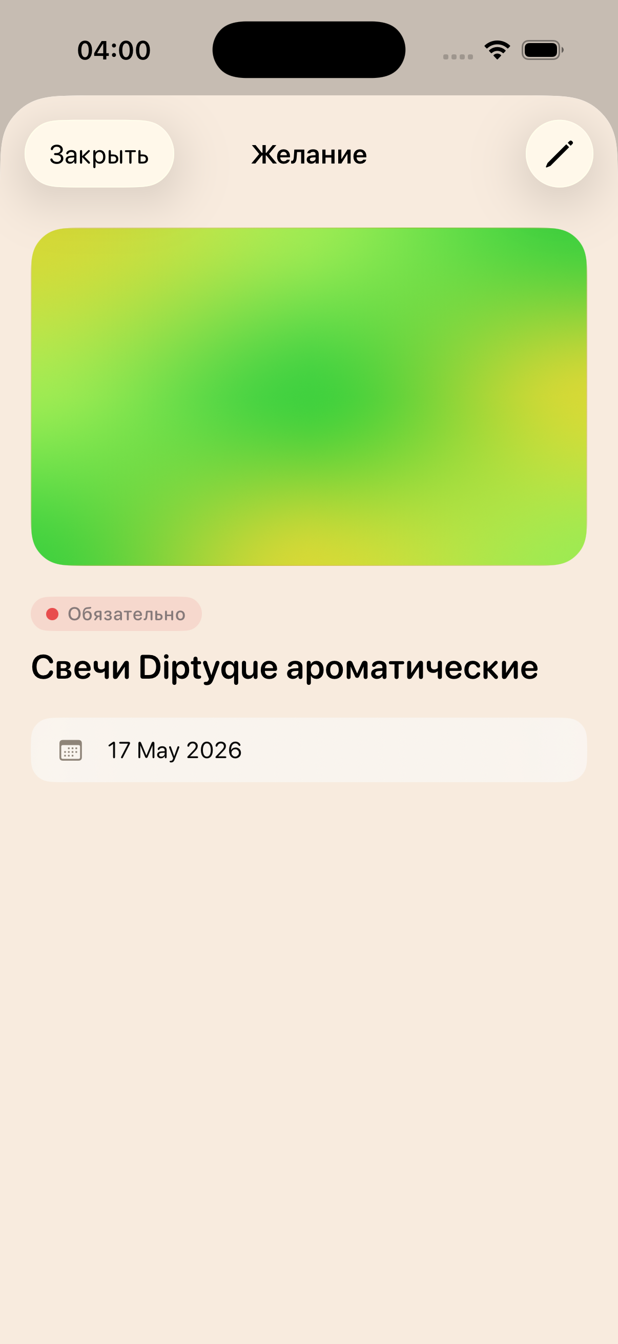 Карточка желания