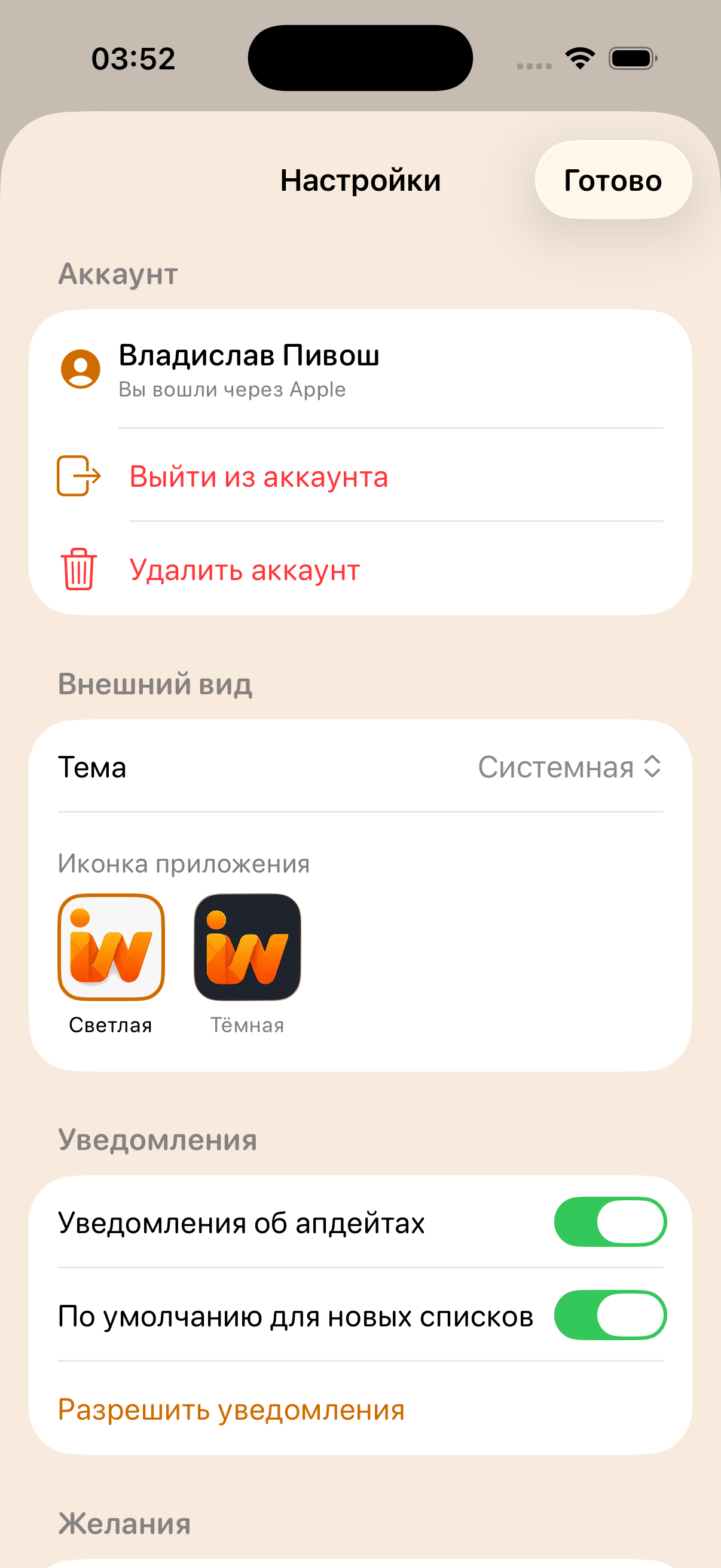 Настройки приложения
